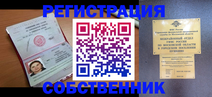 временная регистрация законно в Башкортостане