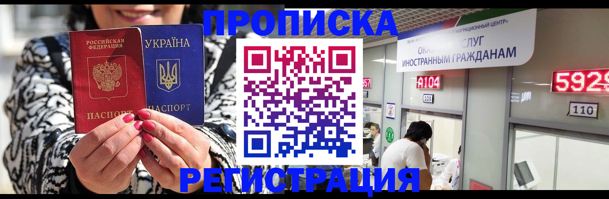 прописка 2025 в Башкортостане