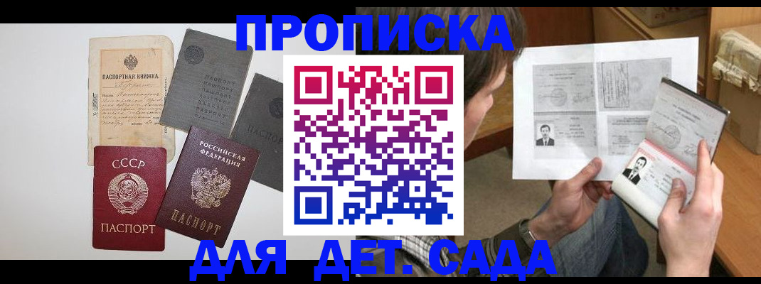 прописка 2025 в Башкортостане