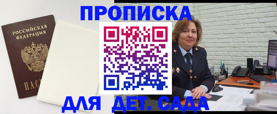 прописка в Башкортостане