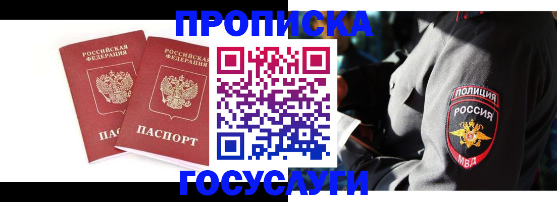 временная регистрация недорого в Башкортостане