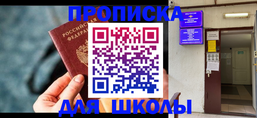 временная прописка в Башкортостане